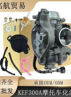 摩托车化油器KEF300A 适用于 川崎KVF360 本田TRX500FE 北极猫250