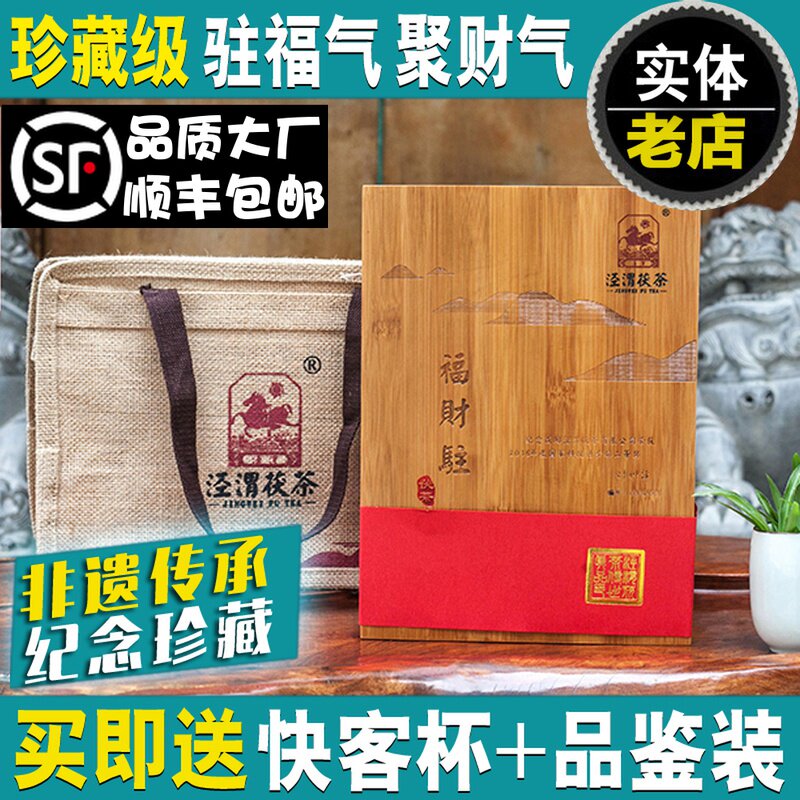 泾渭茯茶黑茶陕西官茶西安特产660g×2福财驻咸阳正品泾阳茯茶柱