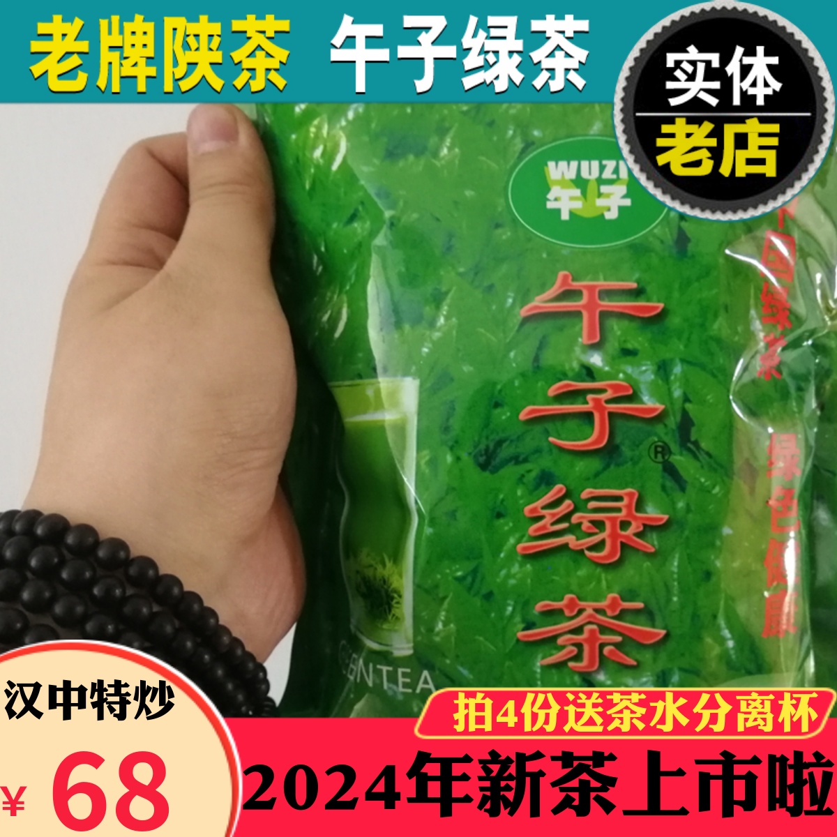 午子绿茶陕南茶叶2024新茶西乡炒青特产汉中仙毫散茶250g陕青特级-封面