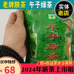 午子绿茶陕南茶叶2024新茶西乡炒青特产汉中仙毫散茶250g陕青特级