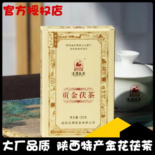 泾渭茯茶泾阳砖茶小包装