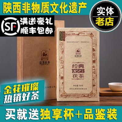 黑茶经典1368泾阳茯茶金花茯砖西安伏茶陜西特产官茶900g