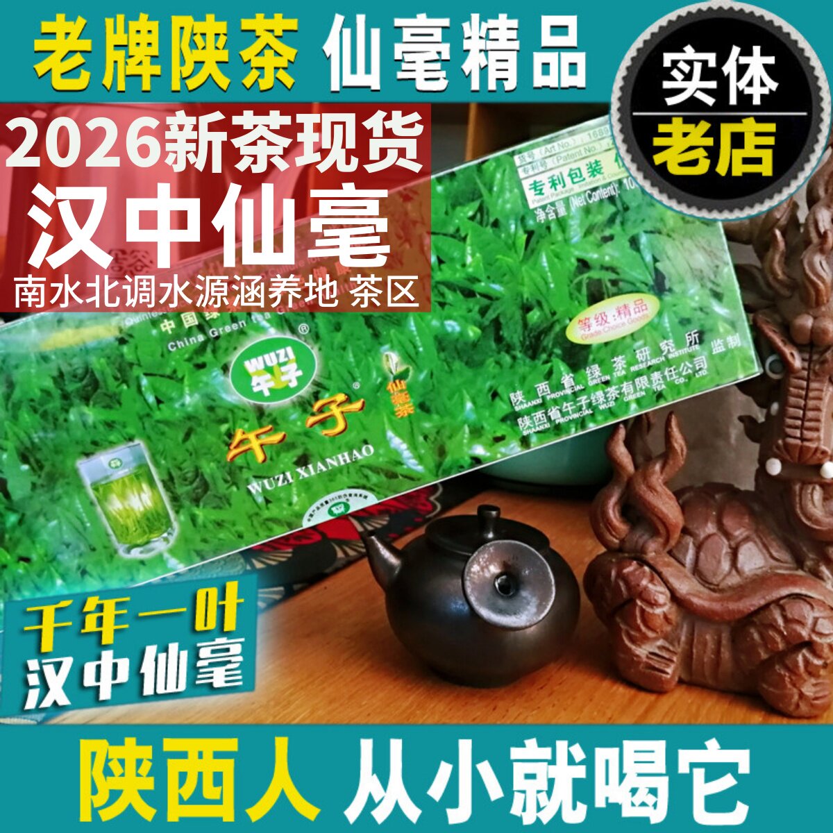 2026新茶汉中仙毫午子仙毫绿茶明前西乡精品西安特产陕南茶叶毛尖