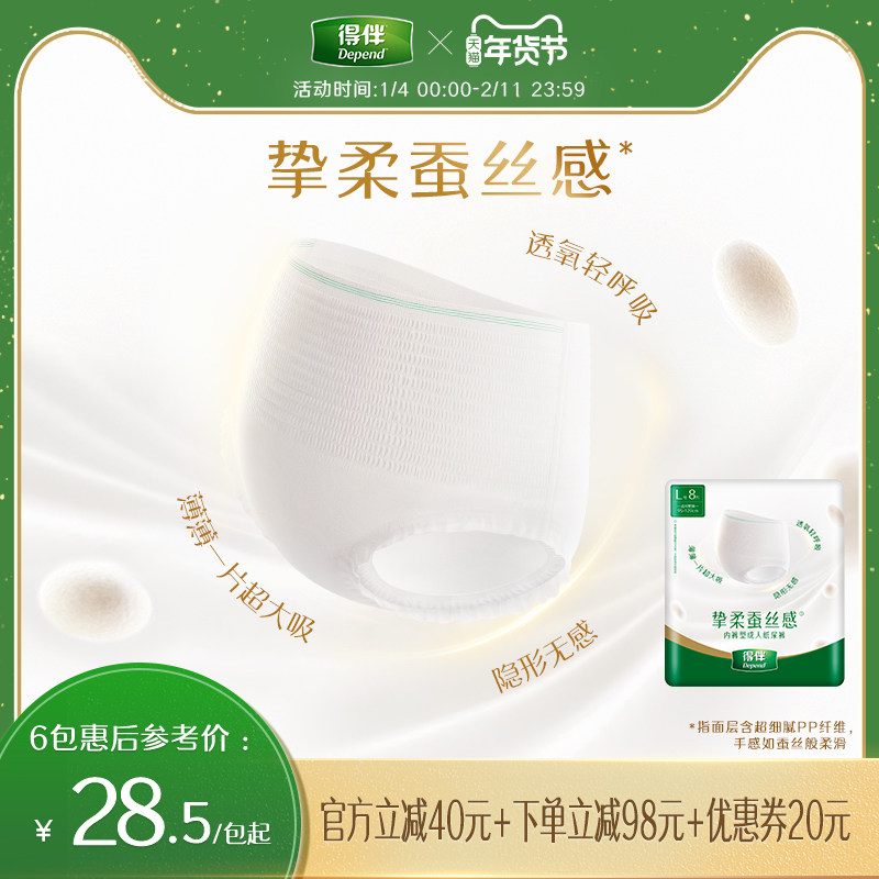 【L码拉拉裤】得伴女性成人漏尿纸尿裤无痕透气吸水裤均码8片1包,洗护清洁剂/卫生巾/纸/香薰,成年人拉拉裤,淘宝优惠券,粉丝福利购,淘宝优惠卷