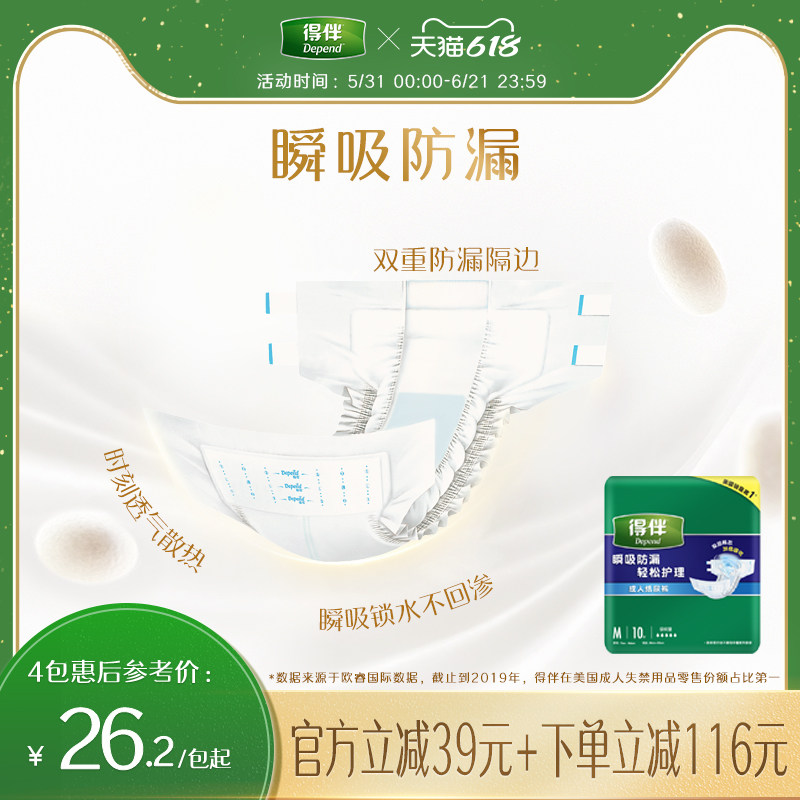 【M码纸尿裤】得伴成人漏尿搭扣型纸尿裤吸水裤透气舒适10片*1包