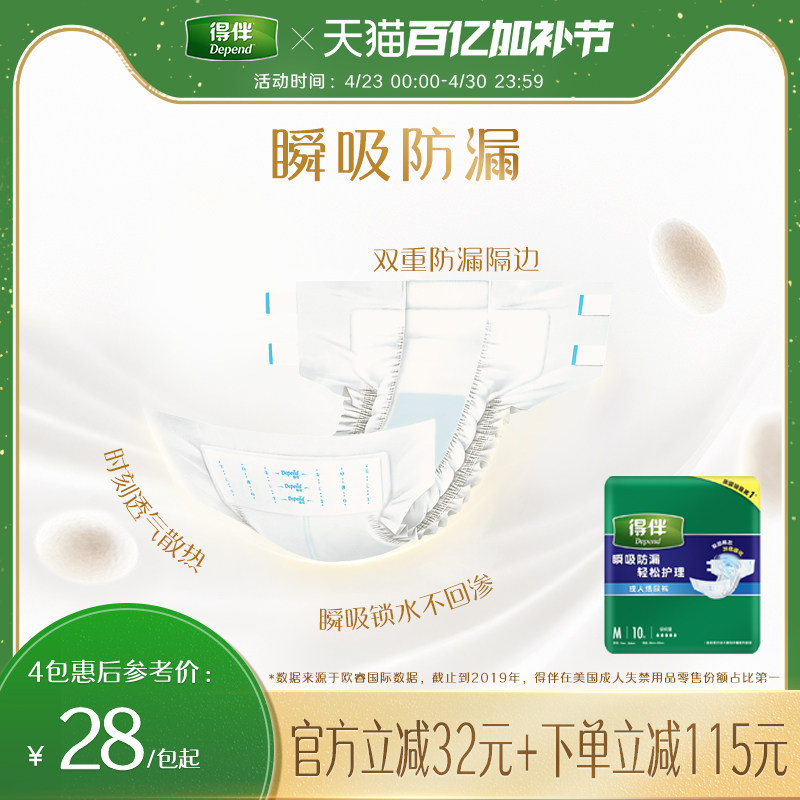 【M码纸尿裤】得伴成人漏尿搭扣型纸尿裤吸水裤透气舒适10片*1包