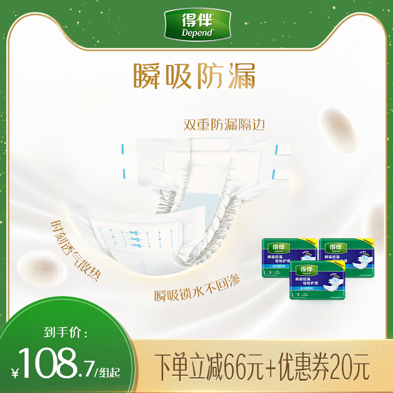 得伴粘贴型大号一次性成人纸尿裤