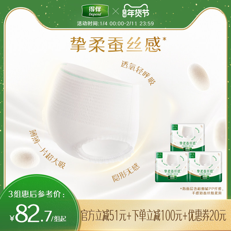【M码拉拉裤】得伴女性成人漏尿纸尿裤吸水裤无痕透气安心裤3包,洗护清洁剂/卫生巾/纸/香薰,成年人拉拉裤,淘宝优惠券,粉丝福利购,淘宝优惠卷