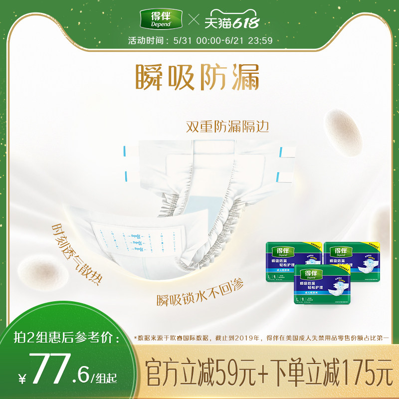 【L码纸尿裤】得伴成人漏尿搭扣型纸尿裤吸水裤可靠安心9片*3包