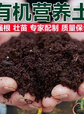 绿植花卉通用型营养土种植土壤增肥家用种花种菜盆栽专用有机泥土