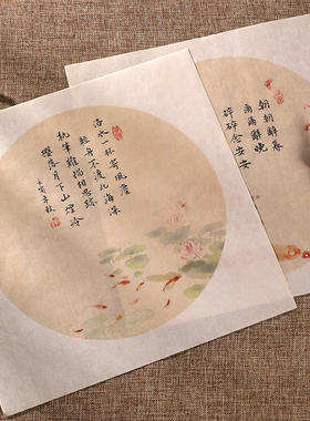 水云阁古风团扇半生半熟斗方宣纸复古笺圆形花笺手札小楷毛笔软笔书法作品纸初学者中国风小品创作练习专用纸