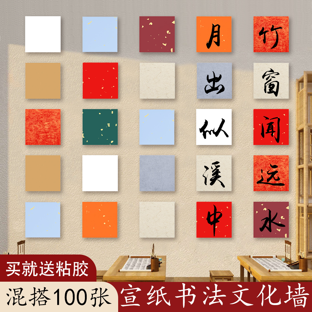 硬卡宣纸书法文化墙方块作品专用