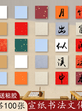 水云阁硬卡空白宣纸书法专用作品纸书法文化墙方块毛笔字展示上墙diy创作教室背景墙方格pvc板空白墙面装饰
