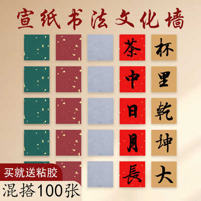 书法文化墙加厚硬卡宣纸作品专用