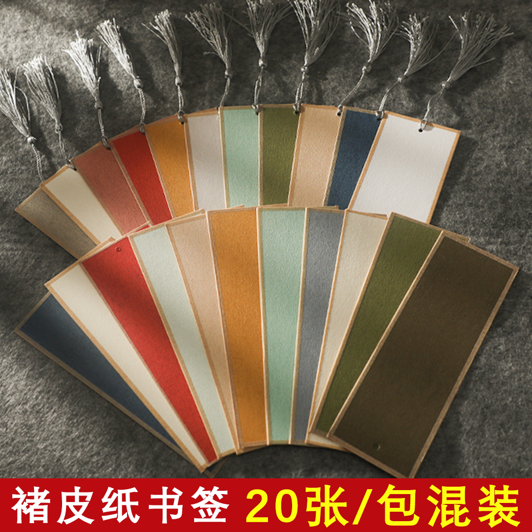 水云阁褚皮纸书签古风宣纸空白卡