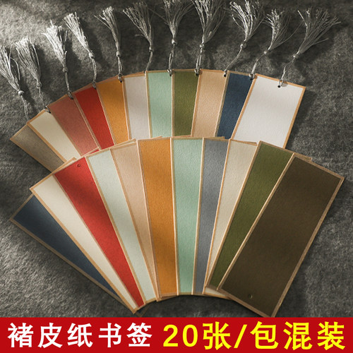 水云阁褚皮纸书签古风宣纸空白卡
