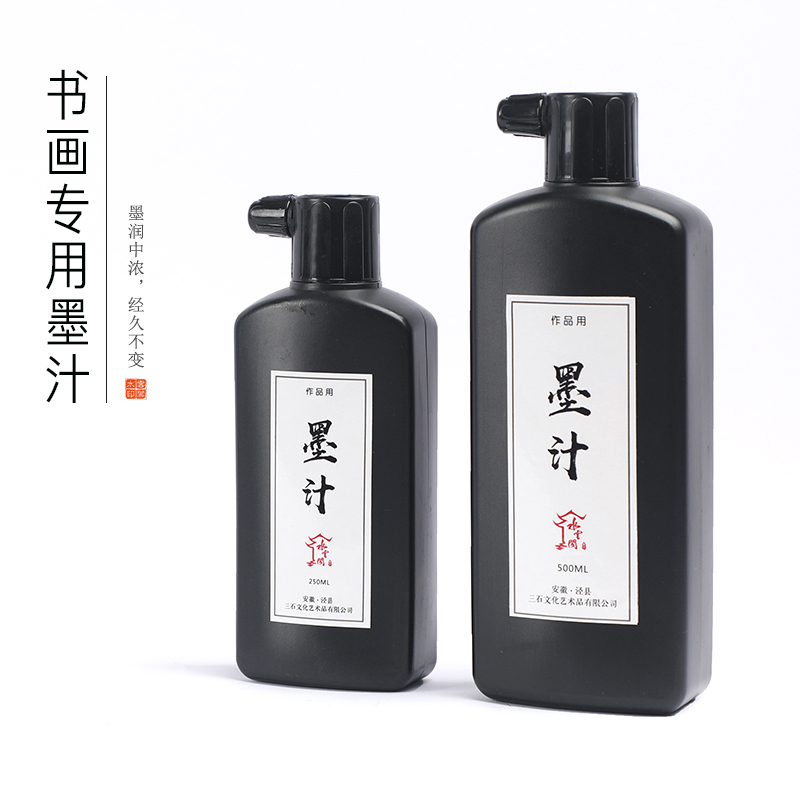 水云阁墨汁书法国画轻成人250g