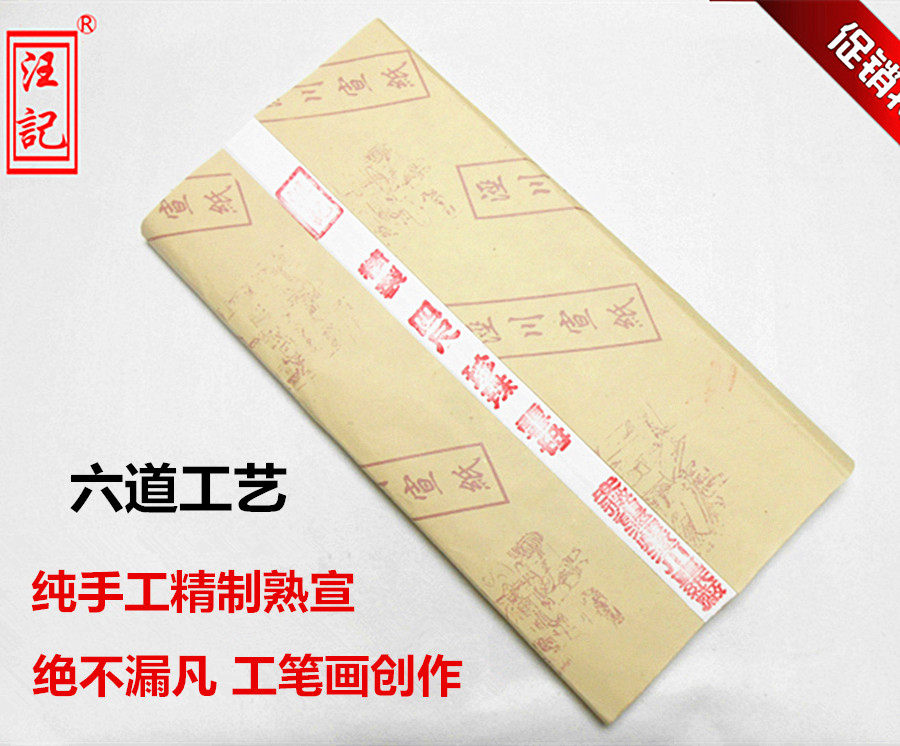 纯手工精制熟宣 珍珠云母 工笔画作品创作宣纸绝不漏矾促销包邮