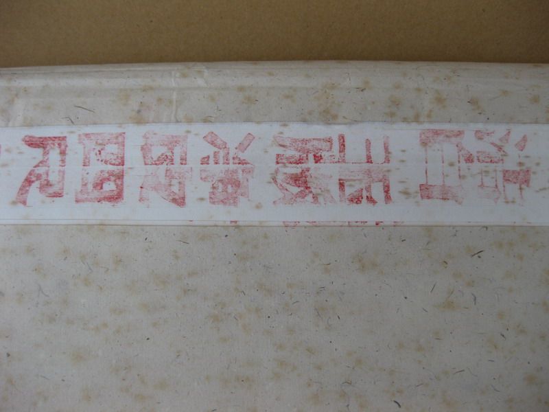 珍藏宣纸分享 86年鸡球牌特净皮宣纸30年老陈纸书法国画特价包邮