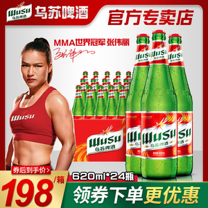 【乌苏啤酒官方】620ml*24瓶装整箱特价新疆夺命大红乌苏原浆精酿