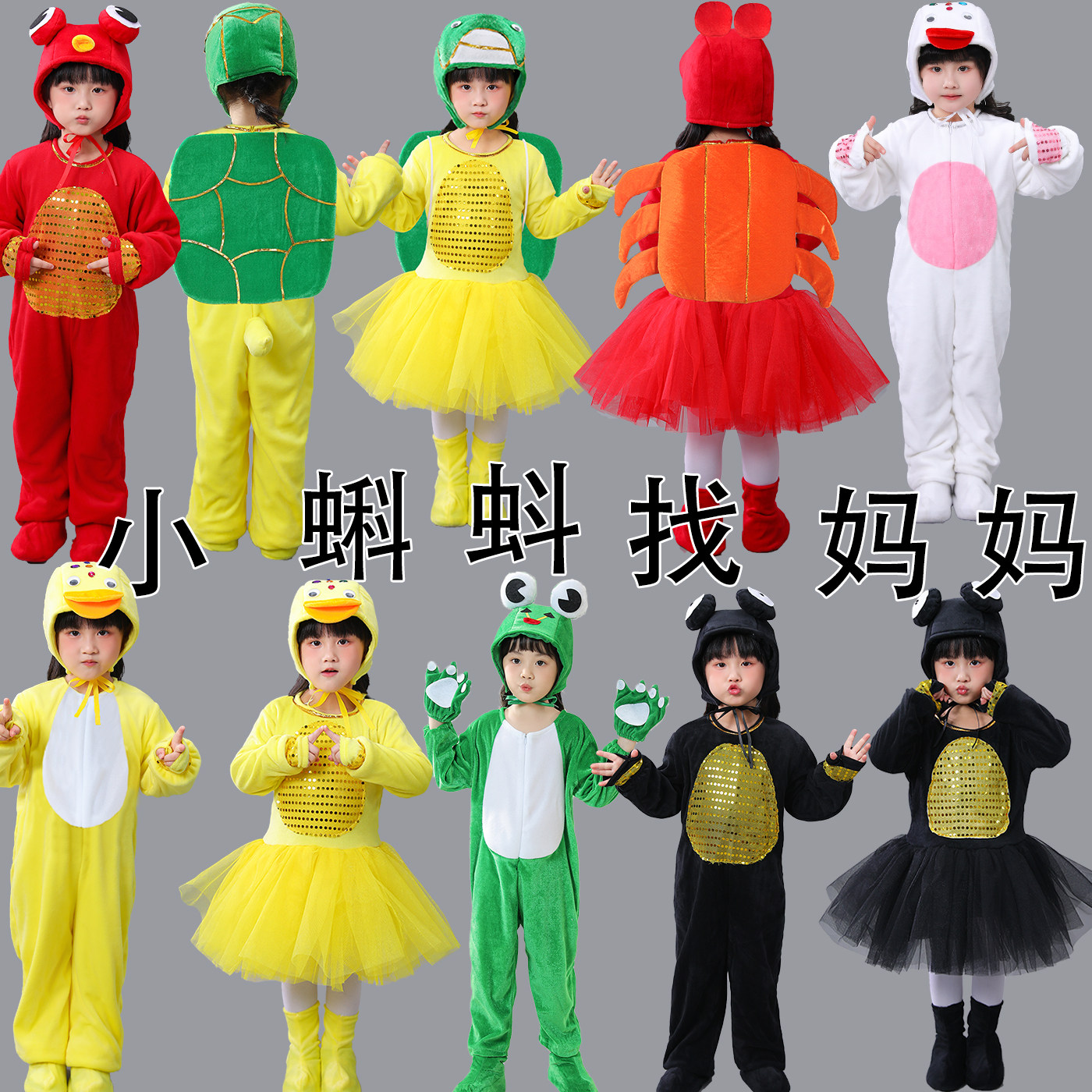 新款儿童动物服小蝌蚪找妈妈演出服青蛙小鸭子白鹅乌龟表演服长袖