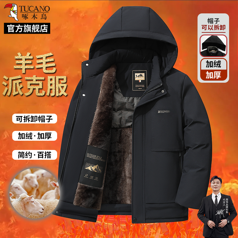 啄木鸟绵羊毛派克服棉衣男冬季中老年爸爸装袄子加绒加厚保暖外套