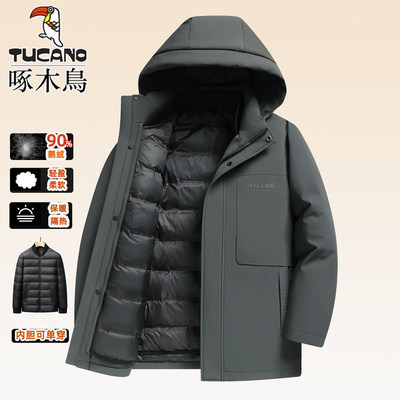 啄木鸟鹅绒羽绒服男款加厚极寒保暖爸爸装可脱卸内胆冬季新款外套