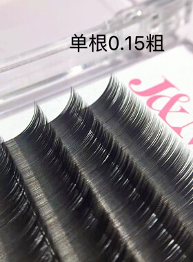 0.15进口单根扁毛蚕丝蛋白水貂绒双毛尖哑光黑美睫师种植韩国进口