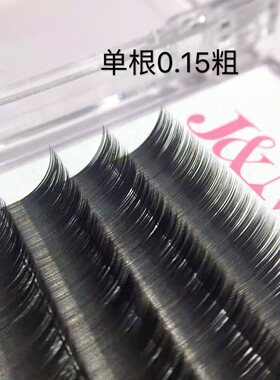 0.15进口单根扁毛蚕丝蛋白水貂绒双毛尖哑光黑美睫师种植韩国进口