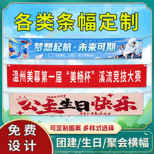 横幅广告布定制生日结婚聚会条幅制作开业标语安全生产彩色挂布订