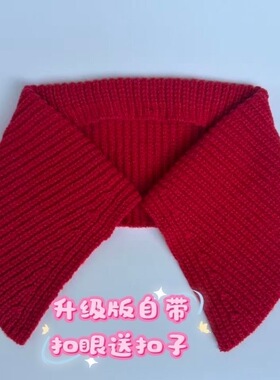 针织大翻领假领子红色保暖可拆卸秋冬配饰升级版自带扣眼