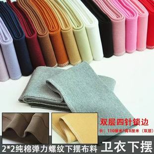 2x2针织螺纹卫衣夹克下摆底边锁边袖口布料罗纹纯棉裤腰裤脚面料