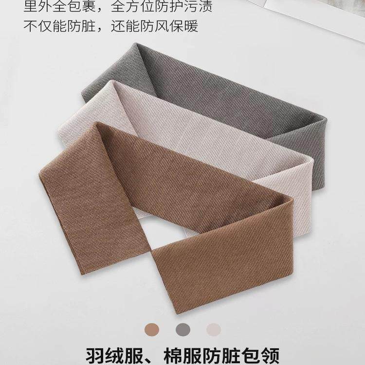 羽绒服衣领防脏神器配件领子保护套全包棉衣护领包边针织假领男女,服饰配件/皮带/帽子/围巾,假领,淘宝优惠券,粉丝福利购,淘宝优惠卷