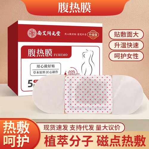 腹热膜肚脐贴腹部发热贴艾灸贴温灸贴艾腰贴热敷贴