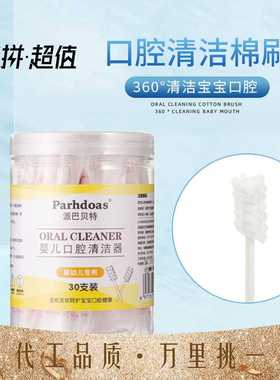 派巴贝特婴幼儿纱布口腔清洁器洁刷宝宝乳牙刷舌苔刷30支装 72557
