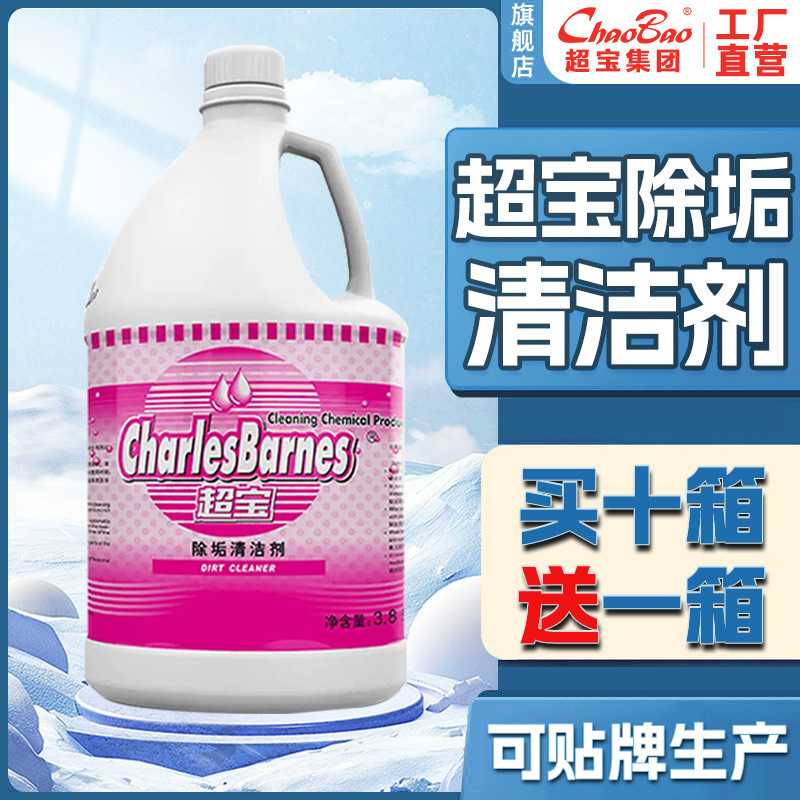 超宝除垢清洁剂工业设备强力去污垢清洗剂光亮剂不锈钢上光保养液图片