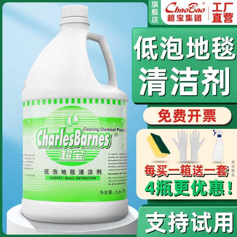 超宝地毯清洁剂低泡地毯除油剂酒店宾馆物业去污多效去除多种污渍