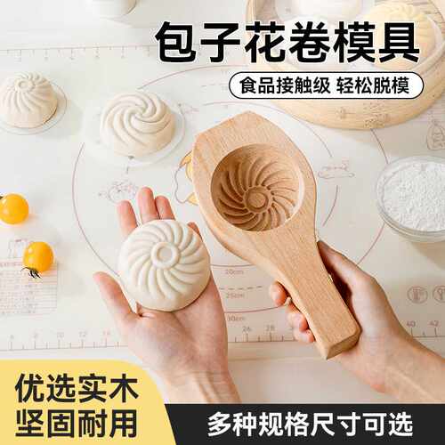 木质加深传统花样蒸馒头馍馍豆沙包子模具家用面食糍粑青团包子模