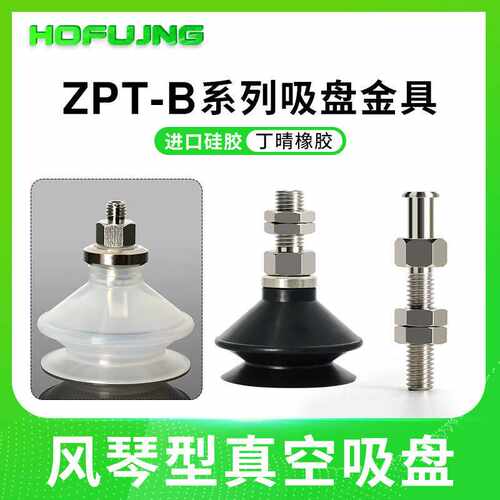 ZPT10BS-AS5/13/16/20/32BS-B5/A5/A6外螺纹装机械手配件气动吸嘴