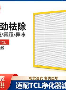 徽曦适配TCL空气净化器滤网360T3卫士TKJ-F300/F330/F315/F320A/B