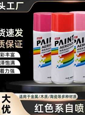 400ml红色自动手摇自喷漆金属漆防腐油漆防锈补色汽车家具木器用