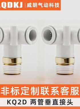 KQ2D螺纹三通双管弯头KQ2D04-01S 06-02 08-03 10-04气动快接头