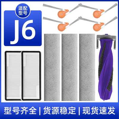 适用于云鲸J6扫地机器人配件主刷边刷可水洗滤网滤芯履带清洁抹布