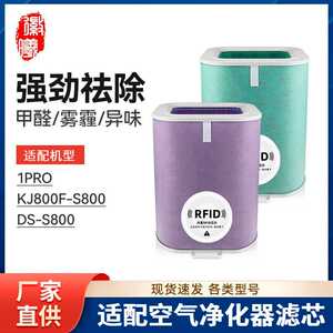 徽曦适配华为智选720空气净化器1PRO滤芯KJ800F-S800滤网DS-S800