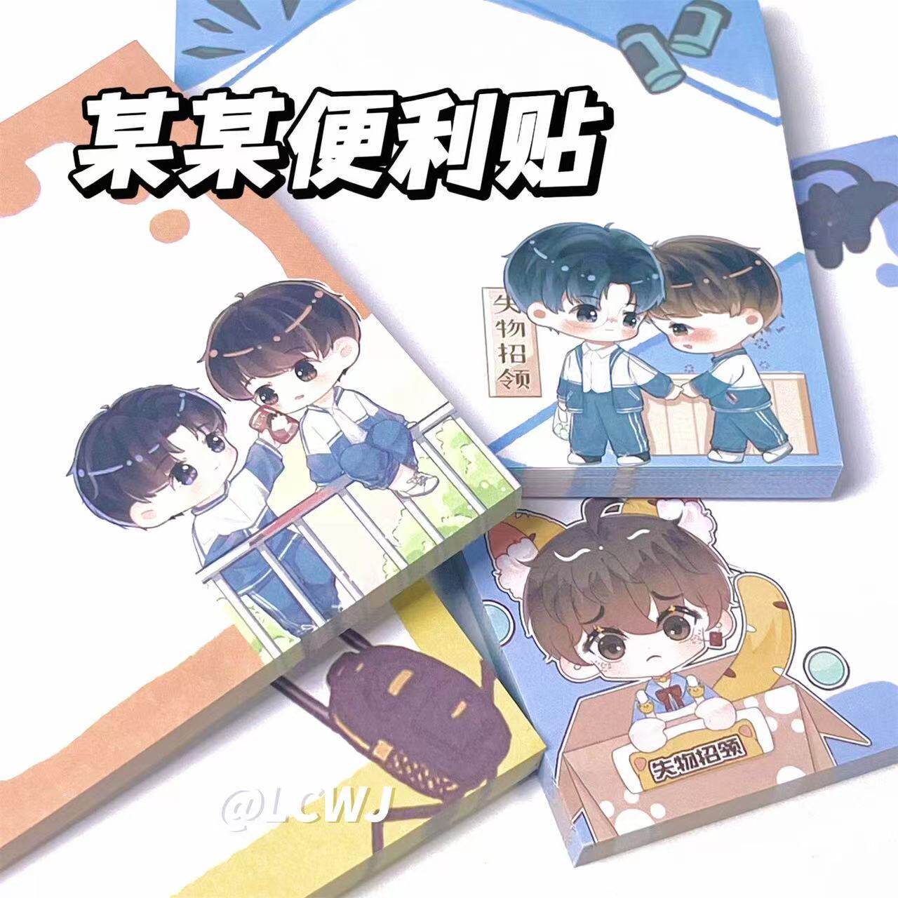 某某便利贴江添盛望周边同人留言本学生手账素材备忘录有粘性