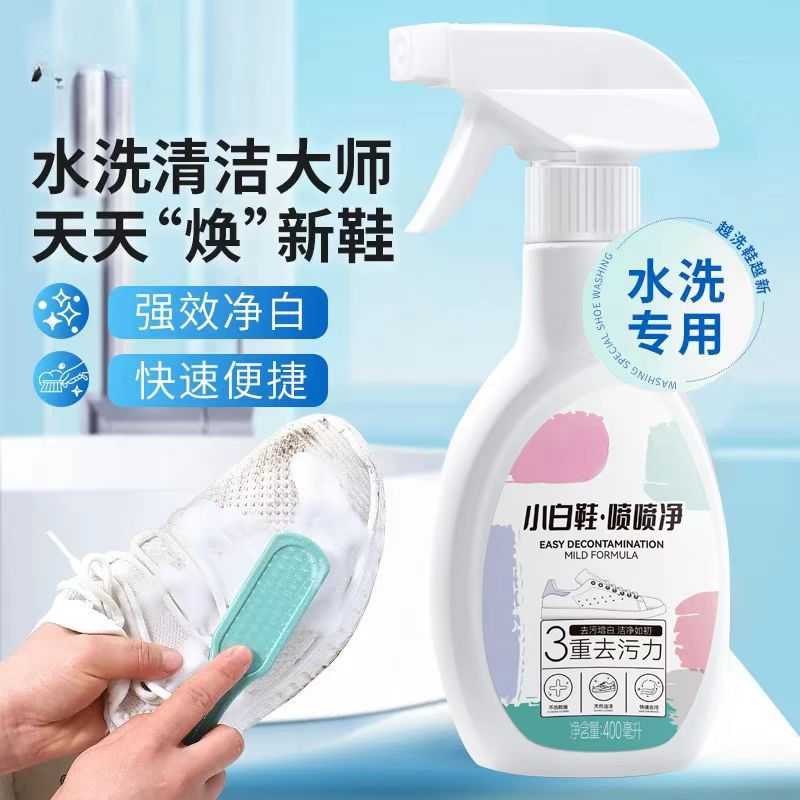 小白鞋喷喷净清洗剂家用洗鞋强力去黄去渍专用清洁剂洗鞋神器