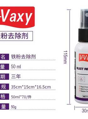 50ml汽车车漆除锈剂轮毂铁粉铁锈去除剂Iron Powder Rust Remover