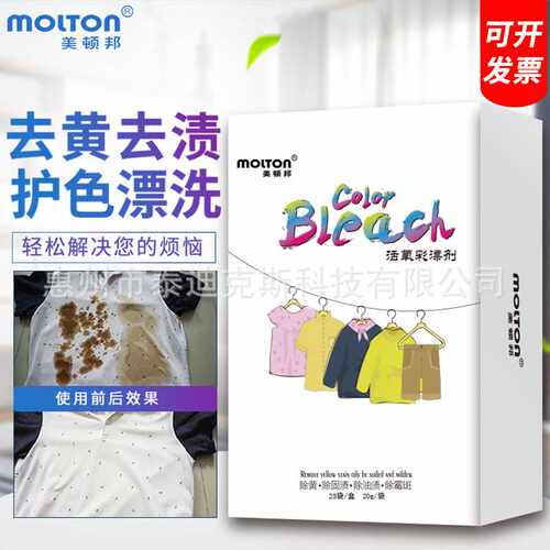 美顿邦彩漂粉彩色衣物通用洗衣粉漂白衣物去黄霉斑血渍污渍奶渍
