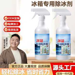 冰箱除冰剂快速去冰神器家用车载防霜剂冰柜冷冻防结冰除霜清洗剂