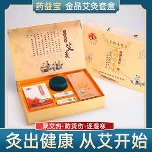 药益宝艾灸套盒送礼佳品艾条艾柱艾草精油老年人见面礼物